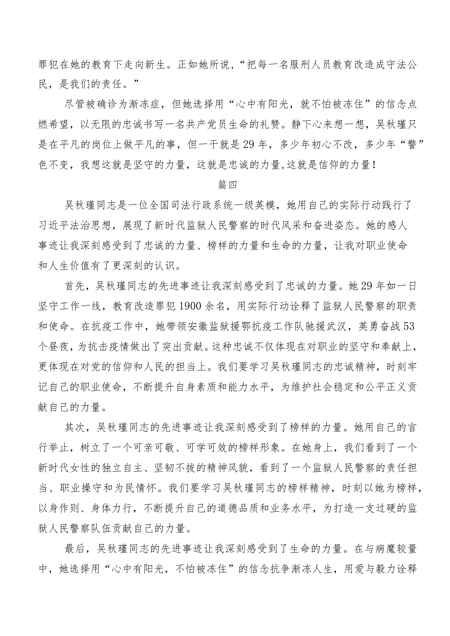 吴瑾同志事迹个人心得体会.docx_第3页
