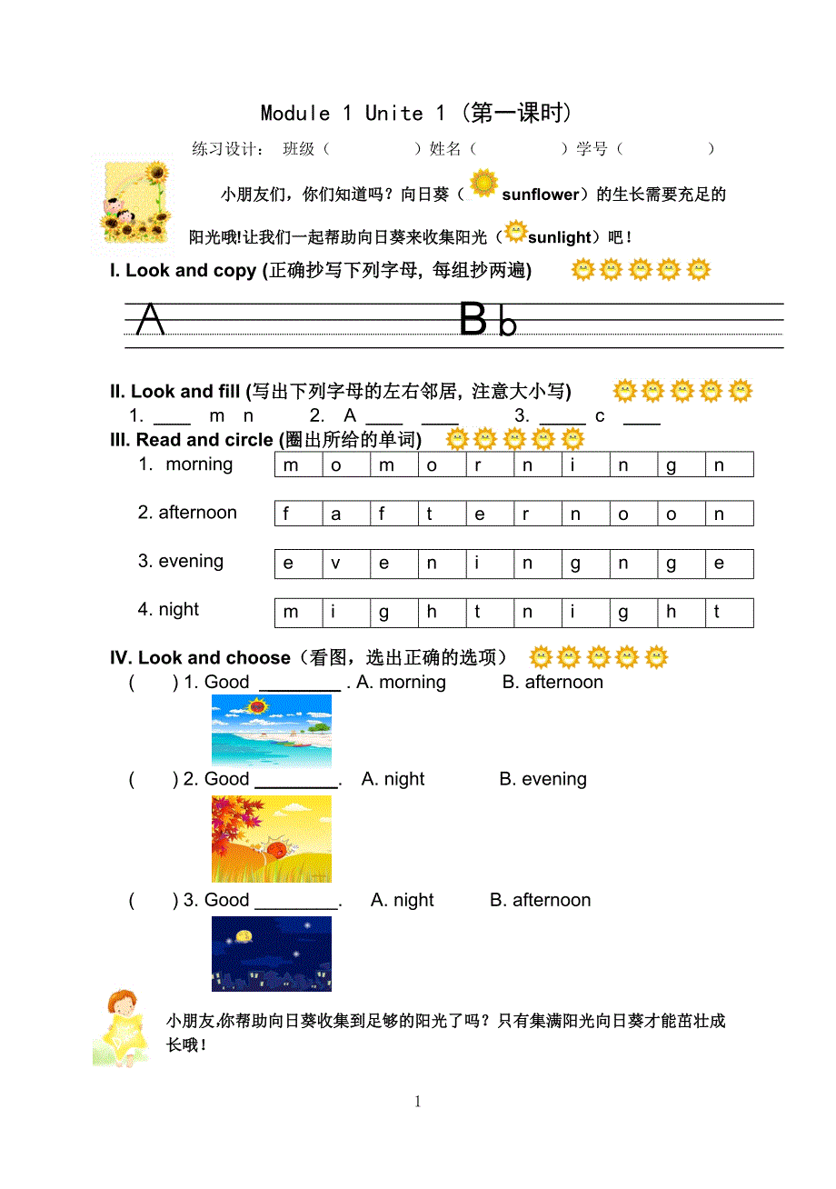 牛津上海版小学二年级上册2a同步练习试题全册.doc_第1页