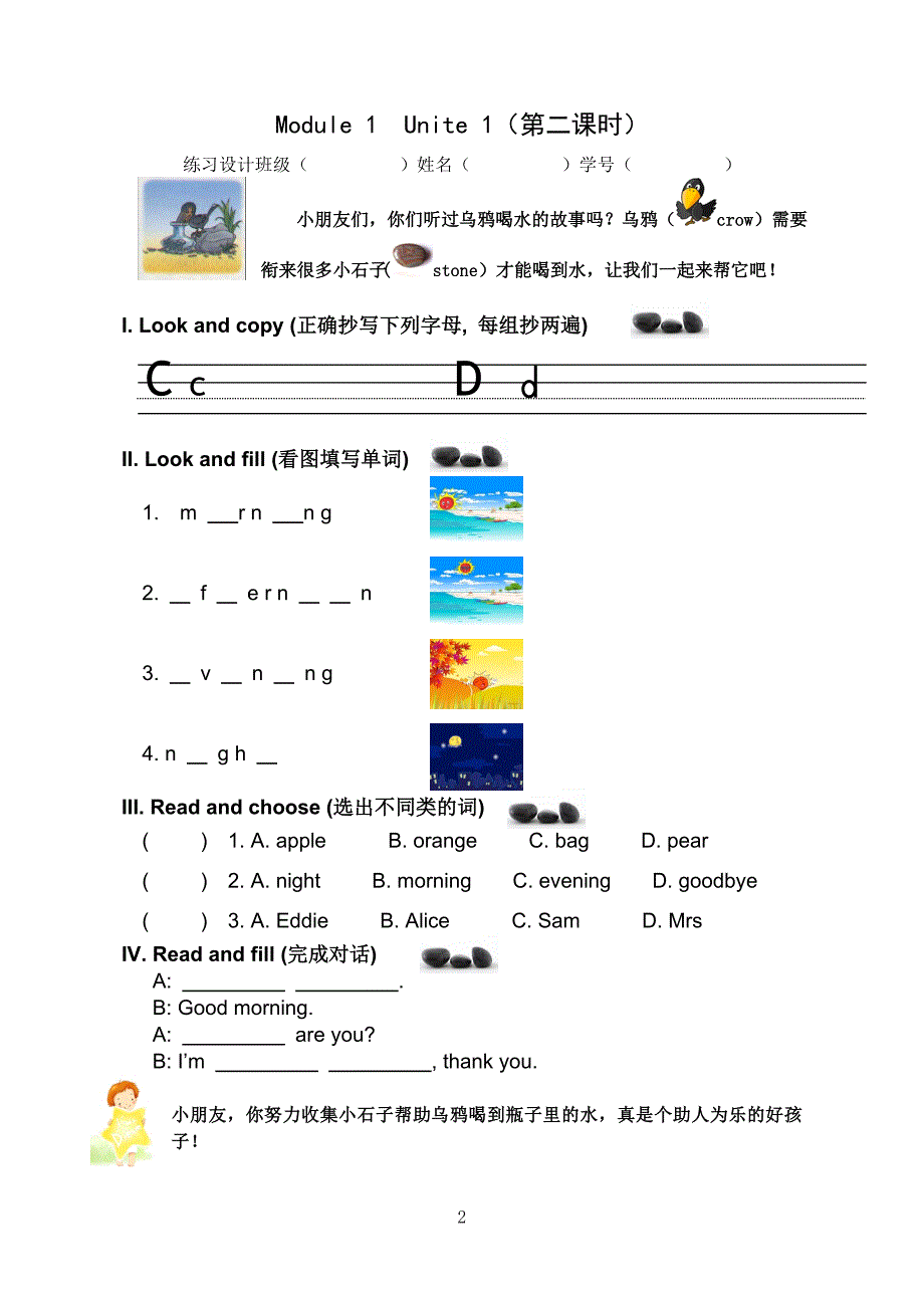 牛津上海版小学二年级上册2a同步练习试题全册.doc_第2页