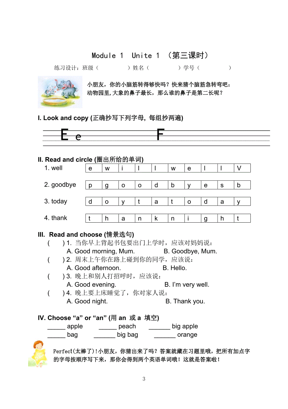 牛津上海版小学二年级上册2a同步练习试题全册.doc_第3页