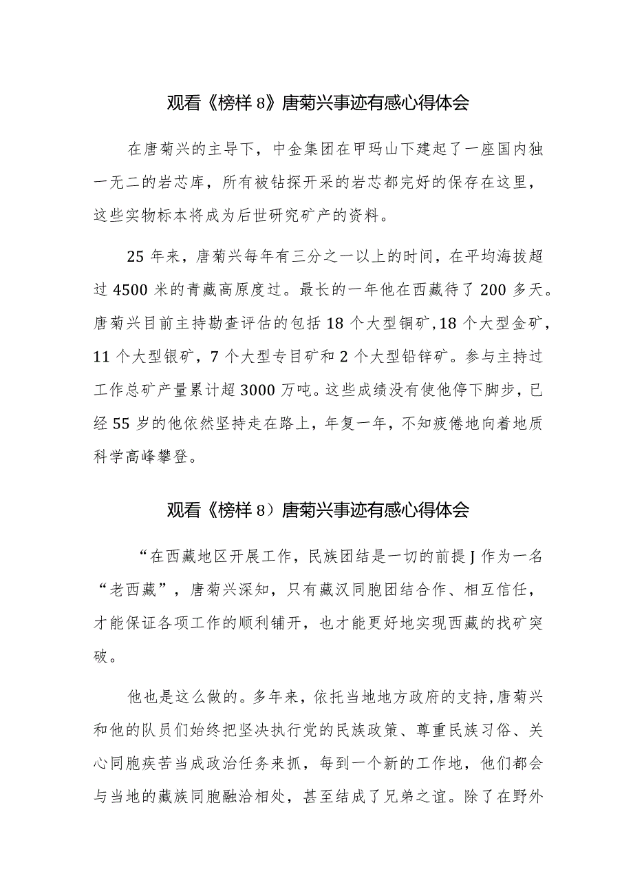 观看《榜样8》人物事迹有感心得体会范文稿12篇.docx_第1页