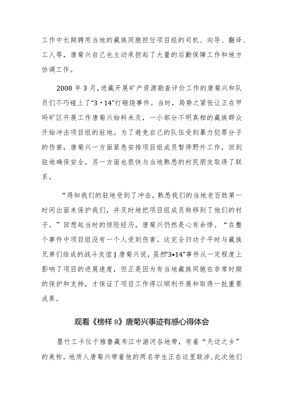 观看《榜样8》人物事迹有感心得体会范文稿12篇.docx_第2页