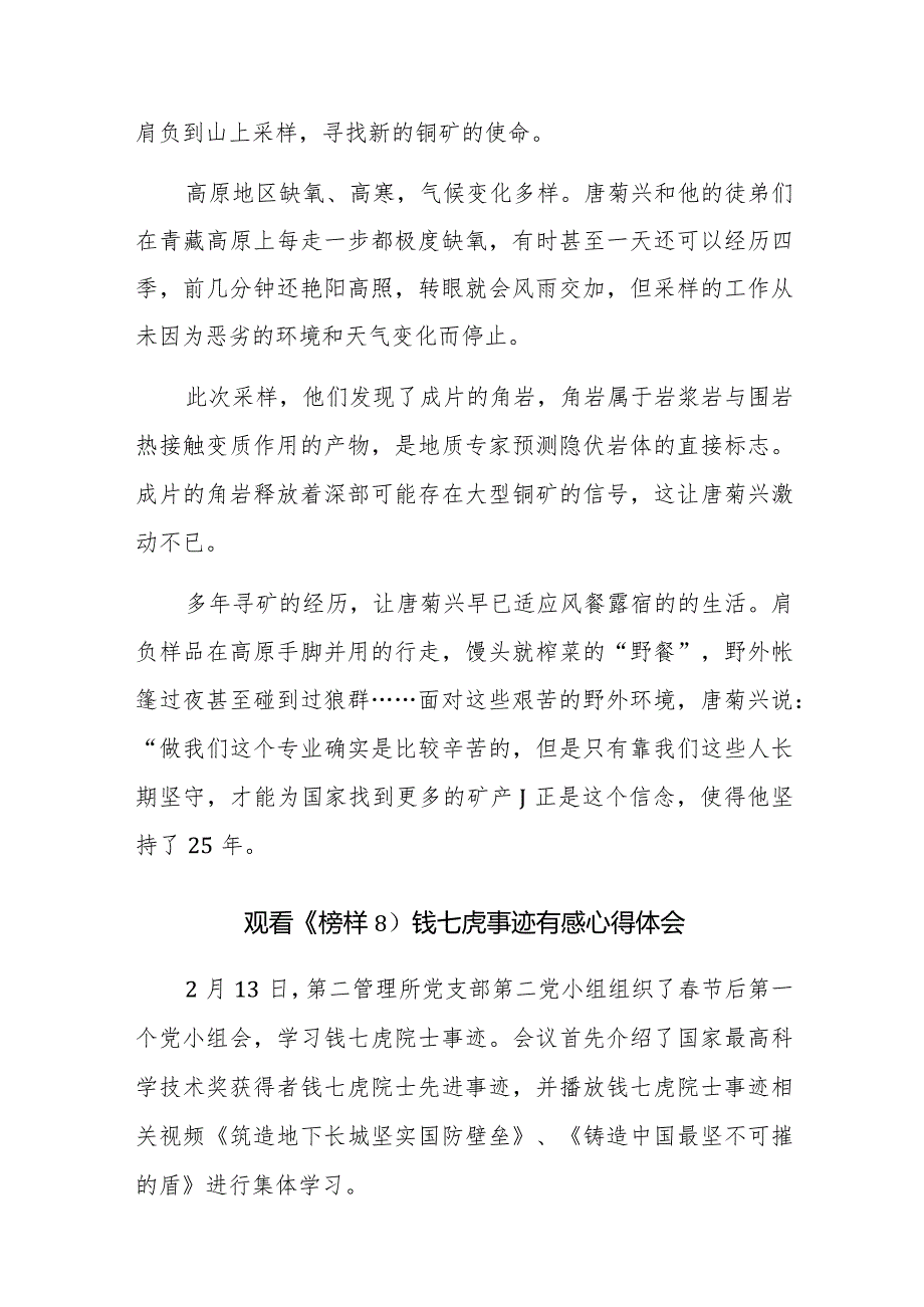 观看《榜样8》人物事迹有感心得体会范文稿12篇.docx_第3页