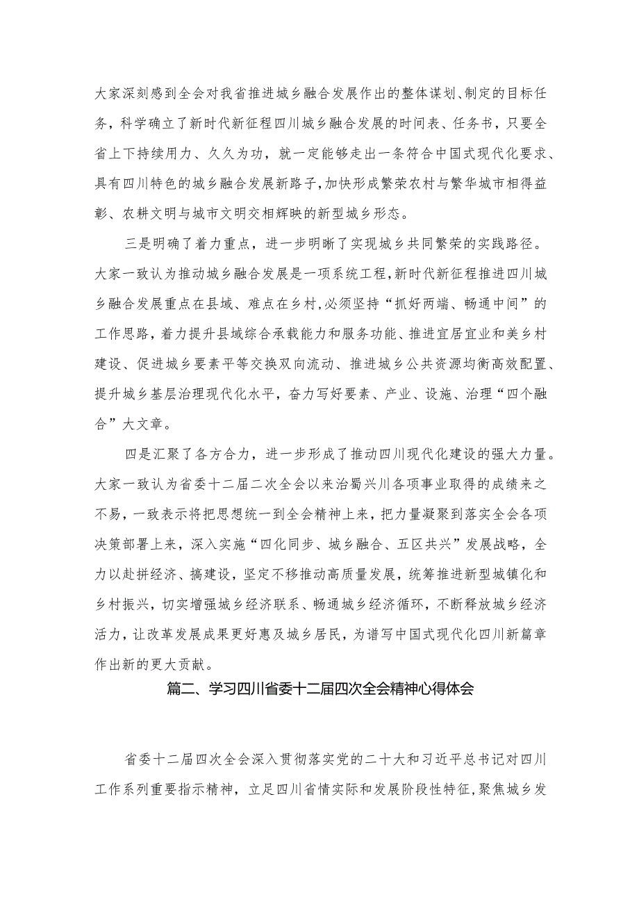 学习四川省委十二四次全会精神心得体会15篇供参考(1).docx_第3页