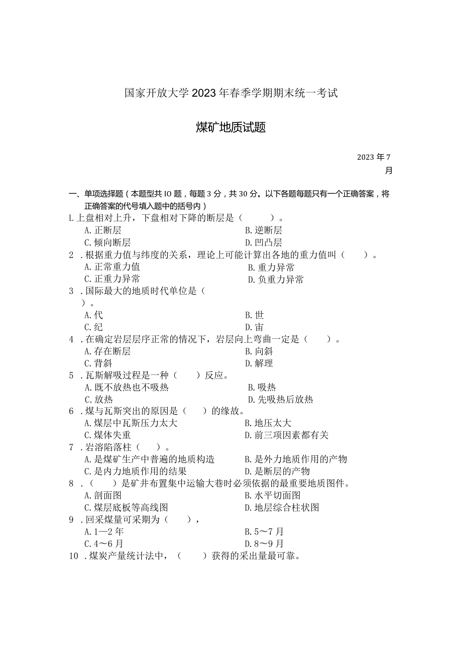 国家开放大学2023年7月期末统一试《22679煤矿地质》试题及答案开放专科.docx_第1页