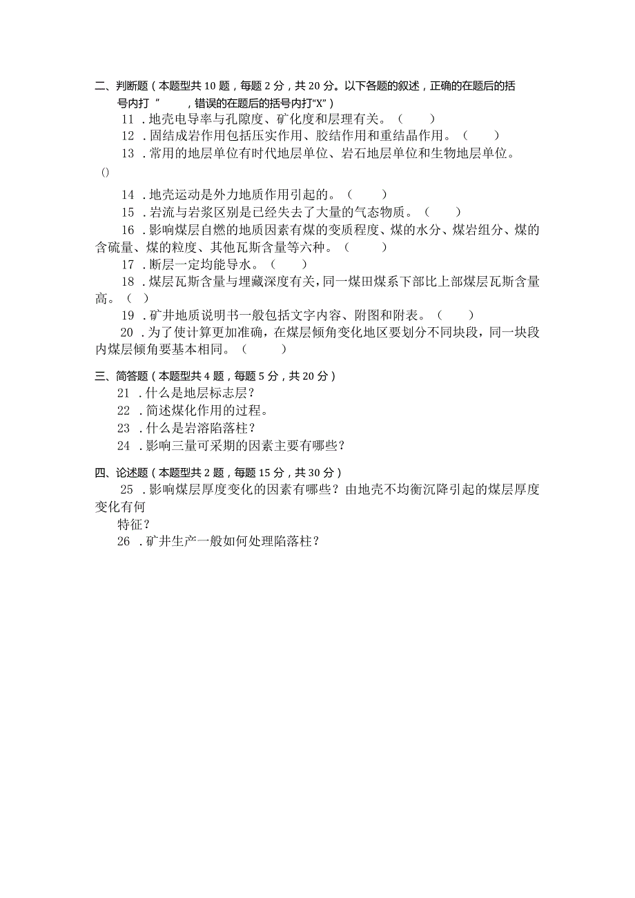 国家开放大学2023年7月期末统一试《22679煤矿地质》试题及答案开放专科.docx_第3页
