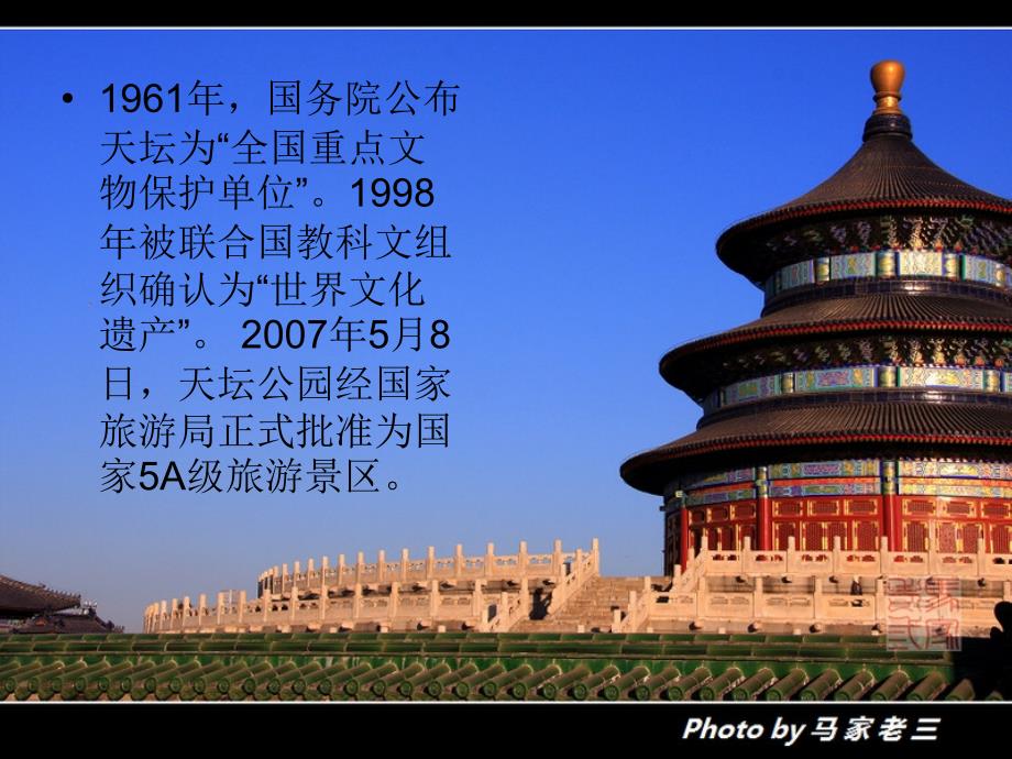 天坛公园建筑欣赏.ppt.ppt_第3页