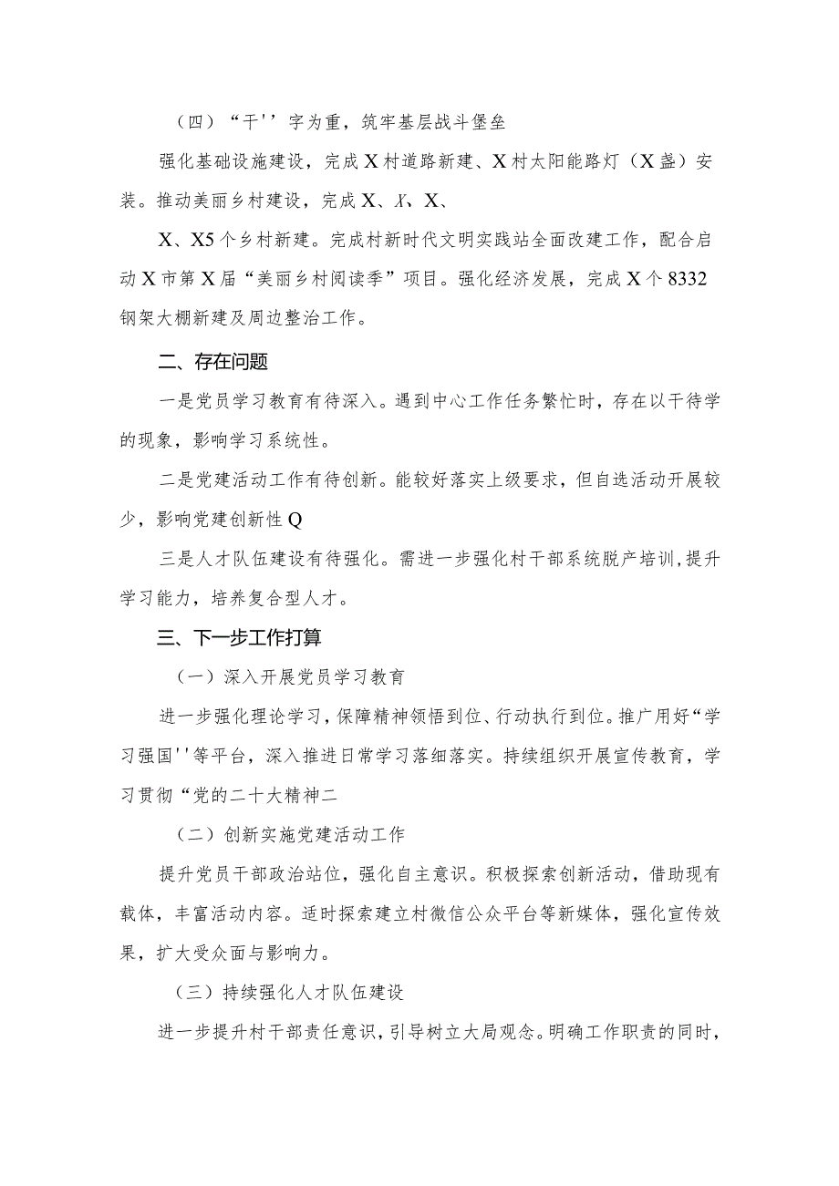 2023年第三季度党建工作总结16篇（精编版）.docx_第3页
