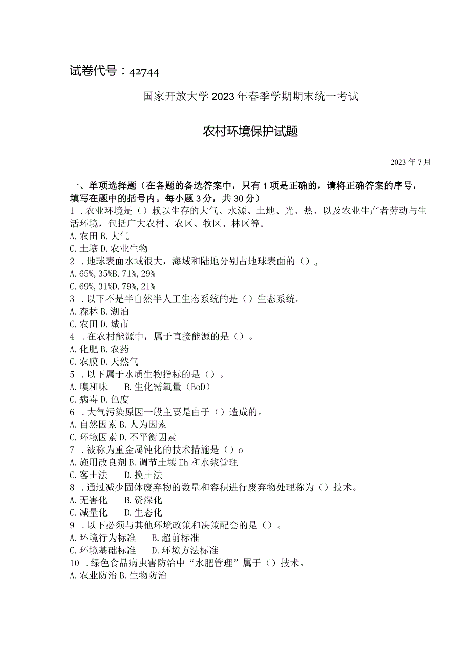 国家开放大学2023年7月期末统一试《42744农村环境保护》试题及答案开放专科.docx_第1页