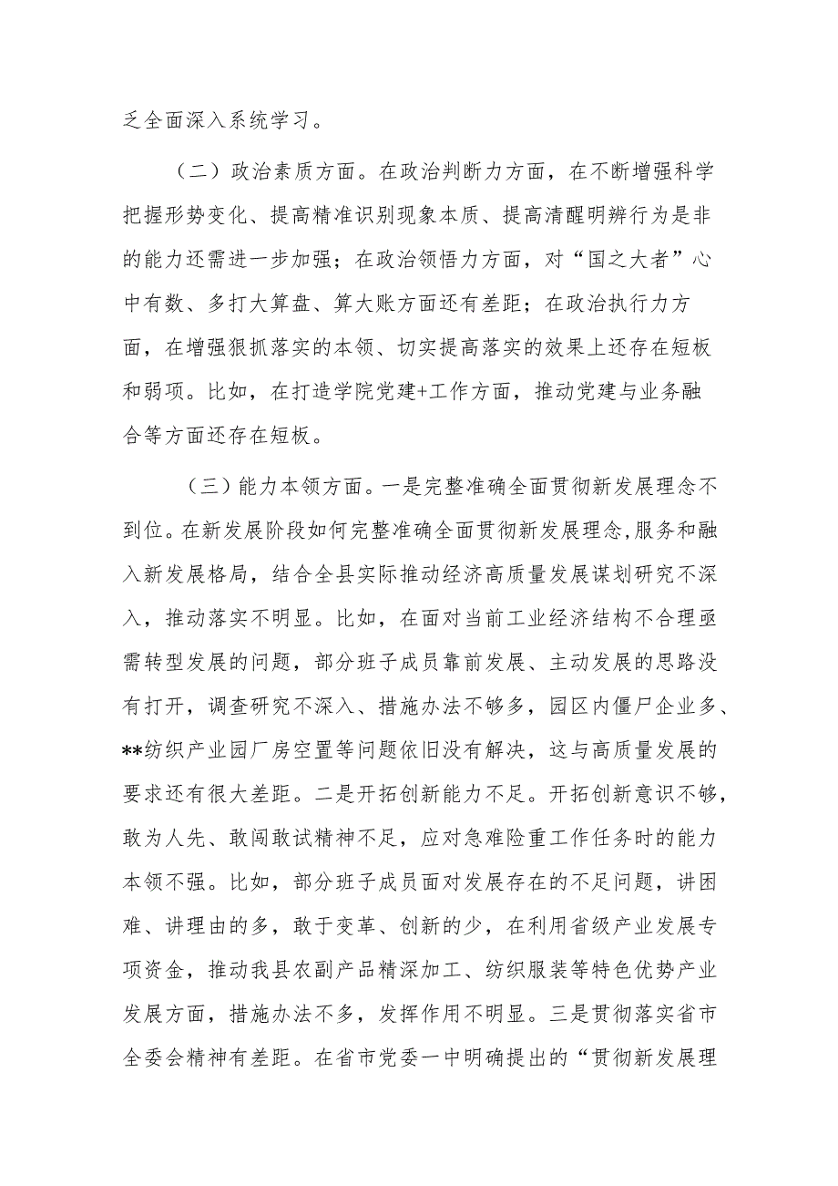 2篇县委常委班子2023教育整顿专题组织生活会对照检查材料.docx_第2页