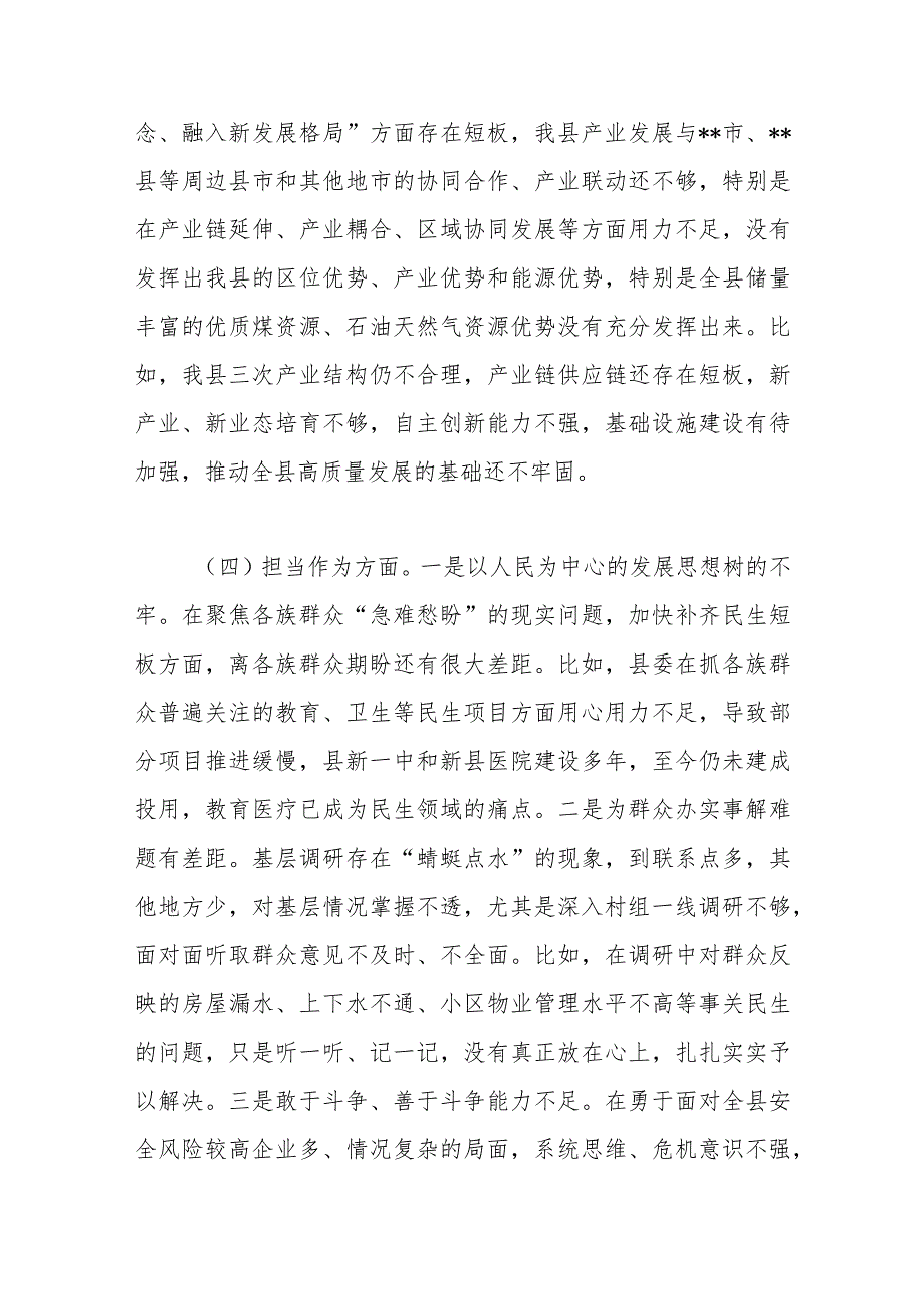 2篇县委常委班子2023教育整顿专题组织生活会对照检查材料.docx_第3页
