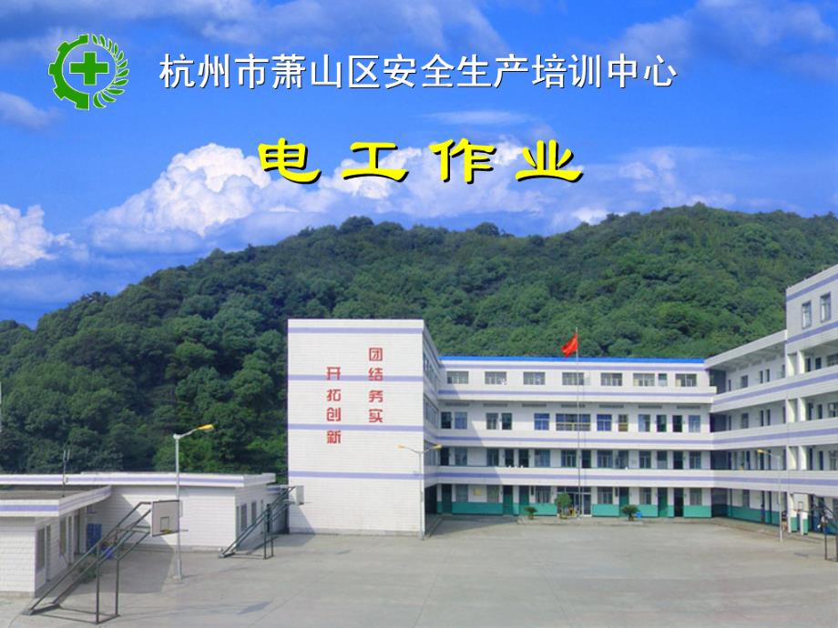 用电设备安全PPT课件.ppt_第1页