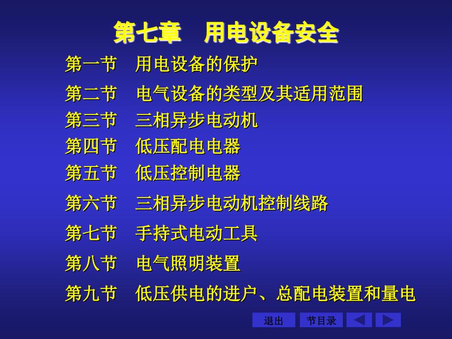 用电设备安全PPT课件.ppt_第2页