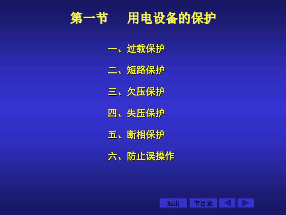 用电设备安全PPT课件.ppt_第3页
