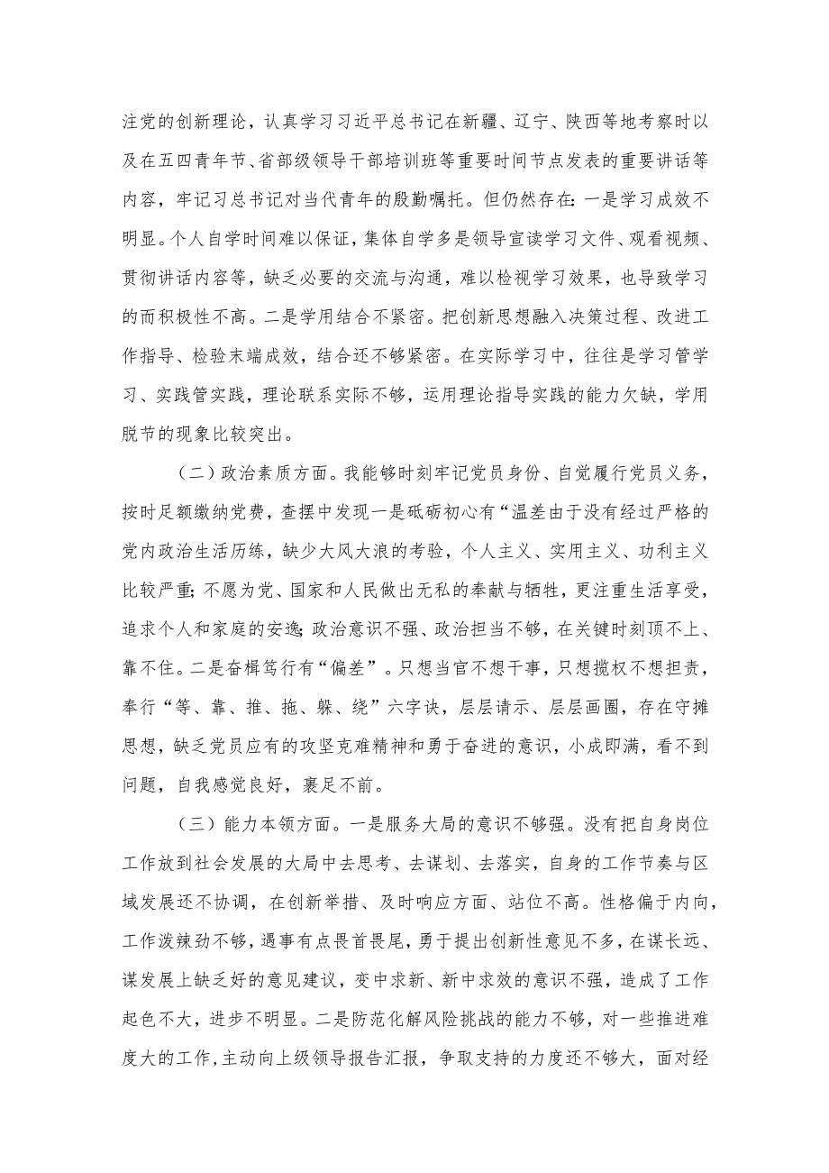 2023年“学思想、强党性、重实践、建新功”六个方面民主生活会对照检查材料（共10篇）(1).docx_第3页