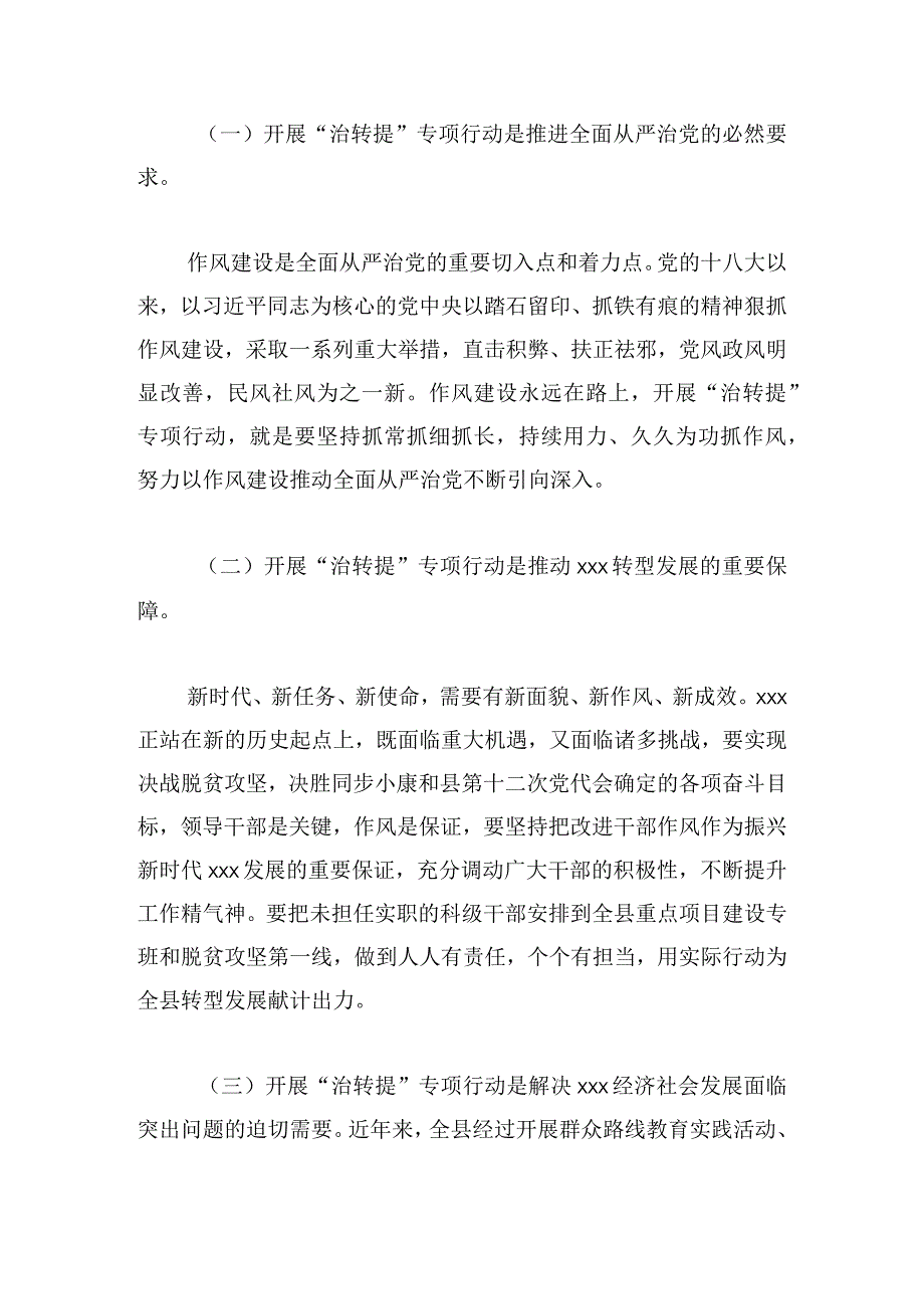 干部庸懒散贪整治活动心得体会汇集3篇.docx_第2页