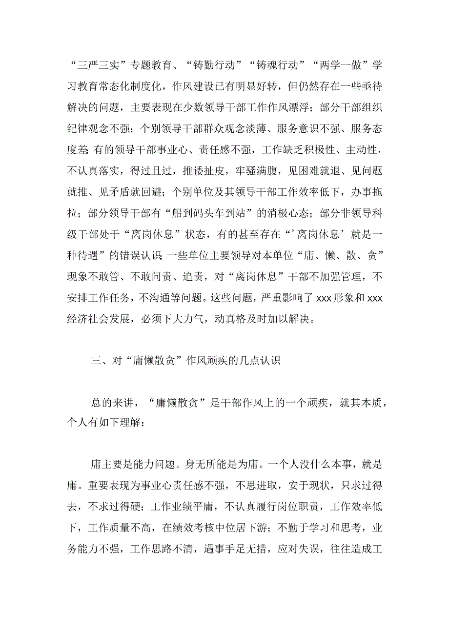 干部庸懒散贪整治活动心得体会汇集3篇.docx_第3页