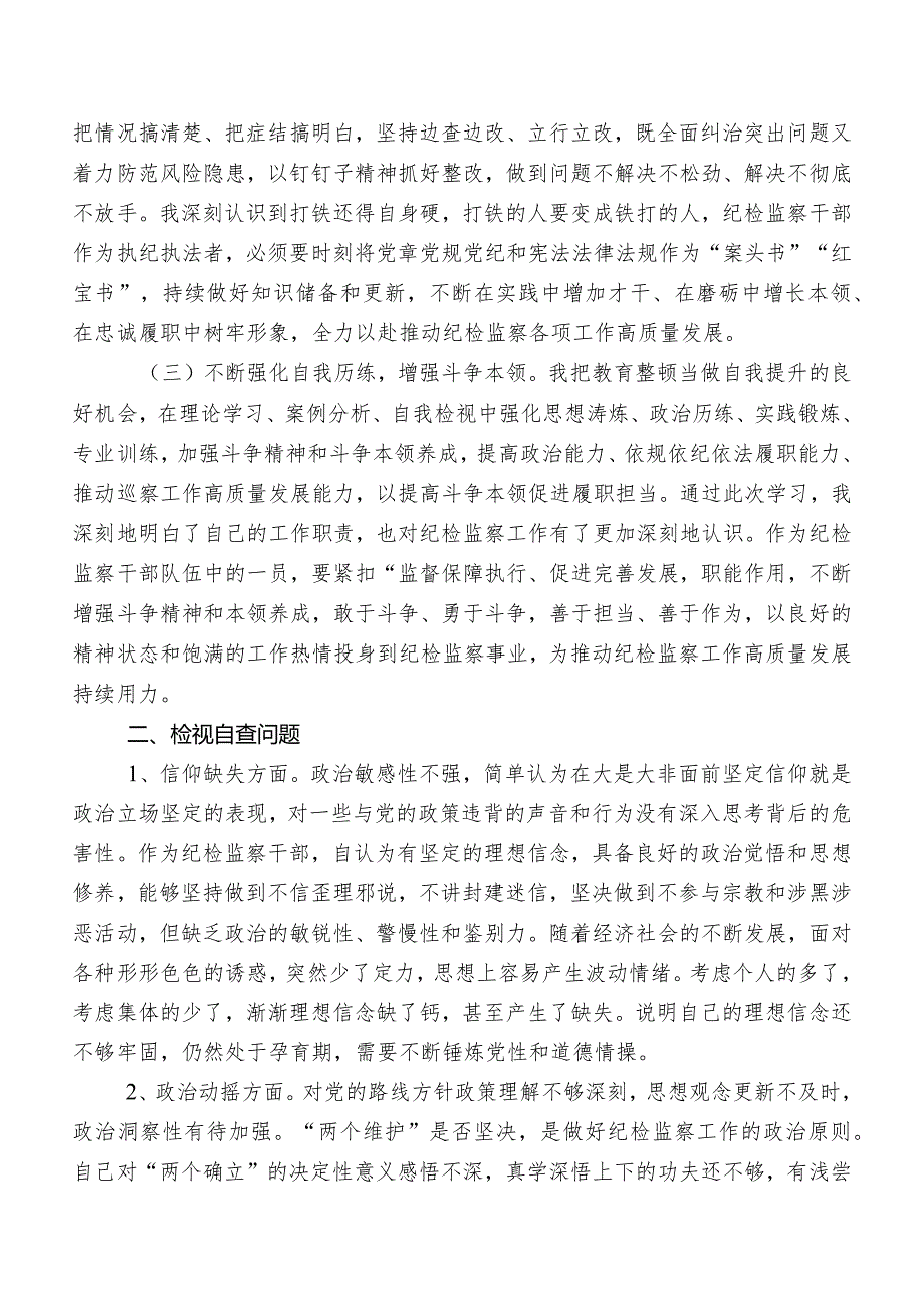 8篇关于2023年纪检干部教育整顿工作总结.docx_第2页
