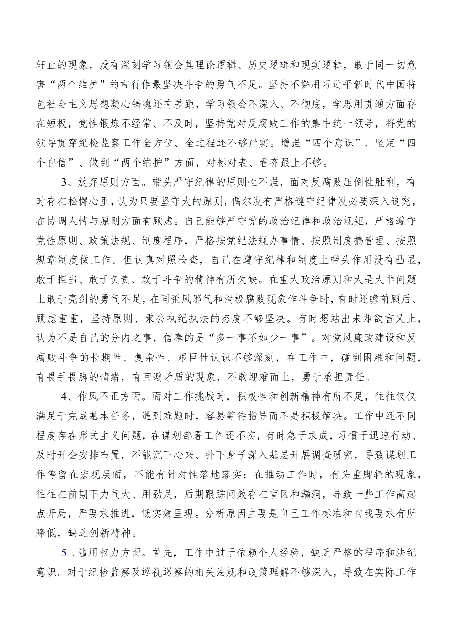 8篇关于2023年纪检干部教育整顿工作总结.docx_第3页