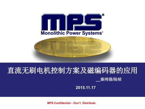 直流无刷电机控制方案及磁编码器的应用课件.pptx
