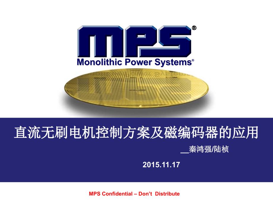 直流无刷电机控制方案及磁编码器的应用课件.pptx_第1页