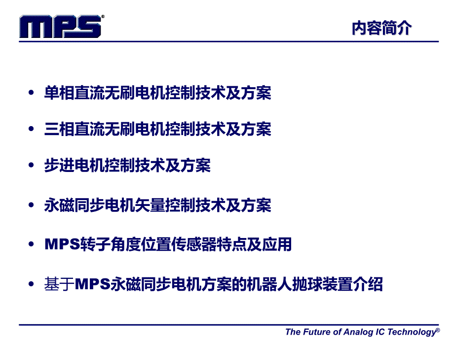 直流无刷电机控制方案及磁编码器的应用课件.pptx_第2页