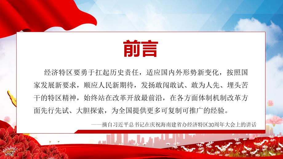 大力弘扬特区精神党建PPT教学课件.pptx_第2页