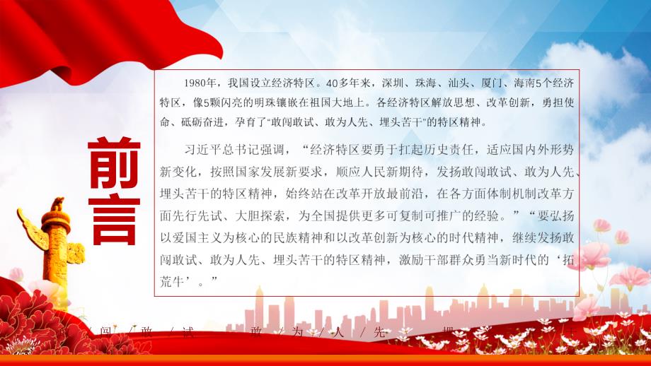 大力弘扬特区精神党建PPT教学课件.pptx_第3页