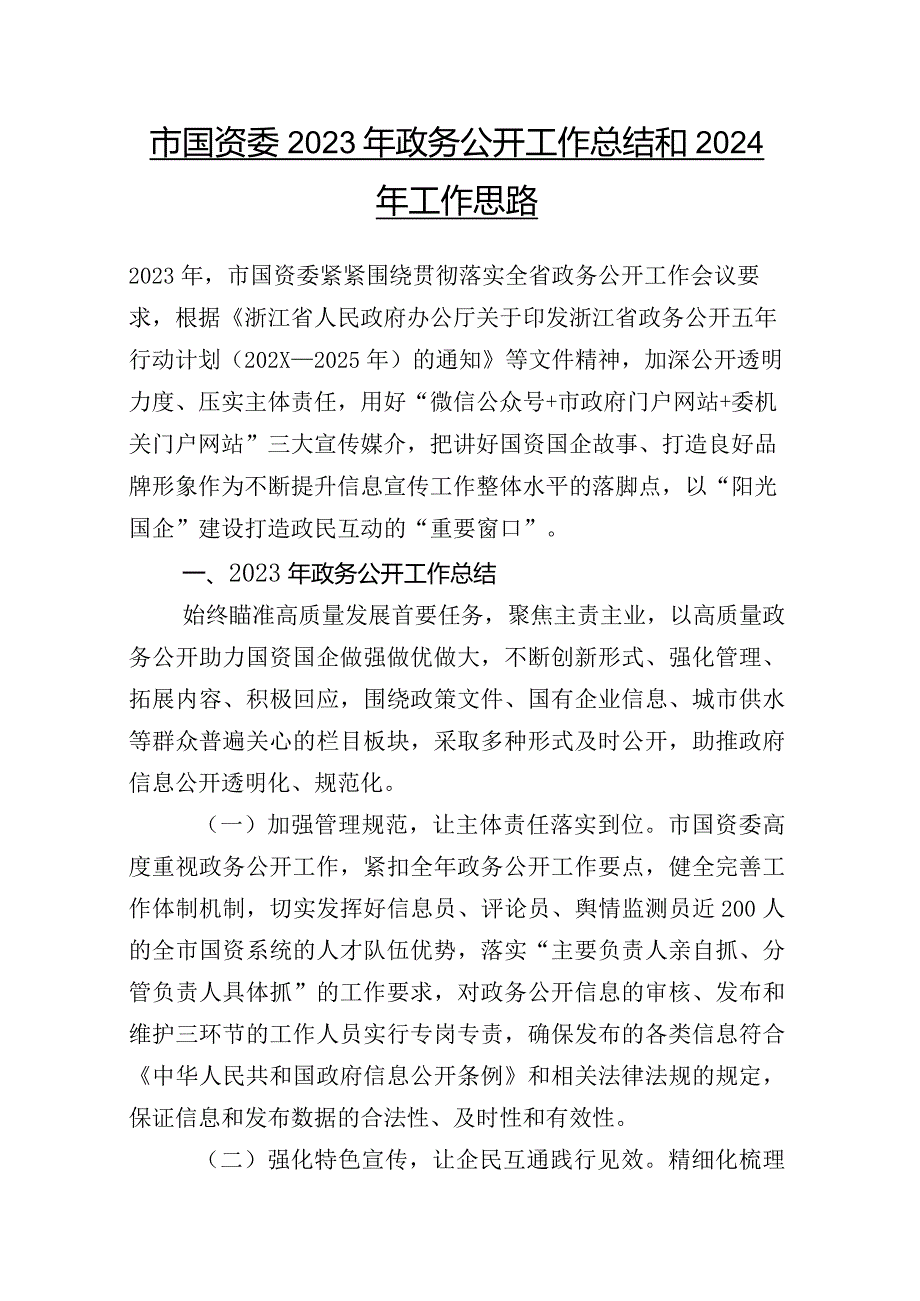 共二十六篇汇编科学技术局2023年工作情况汇报以及2024年工作安排.docx_第2页