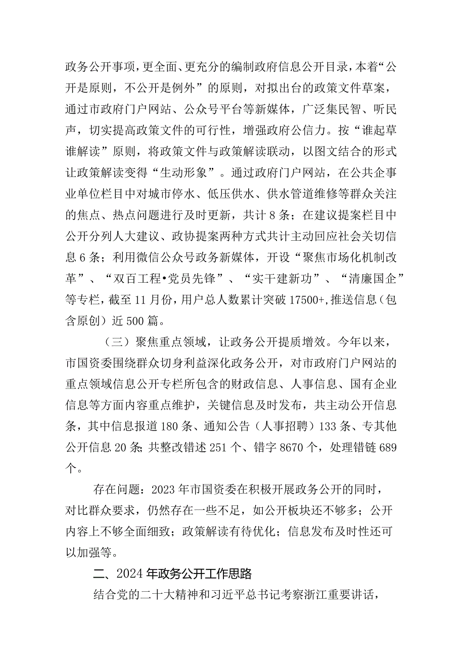 共二十六篇汇编科学技术局2023年工作情况汇报以及2024年工作安排.docx_第3页