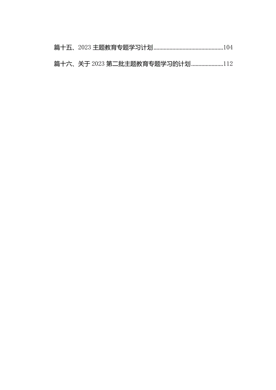 专题教育专题民主生活会整改实施方案16篇供参考.docx_第2页