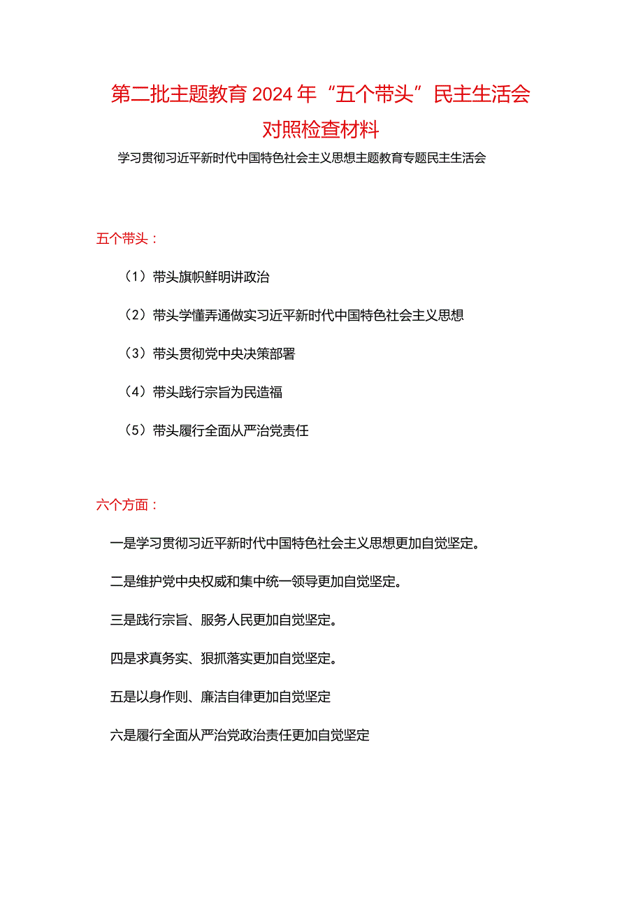 党员2024年“五个带头”教育组织生活会对照材料（共五篇选择）.docx_第1页