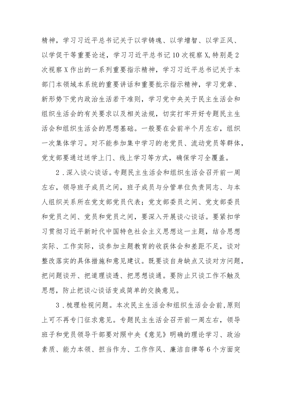 （4篇）2023第二批专题教育组织生活会方案.docx_第2页