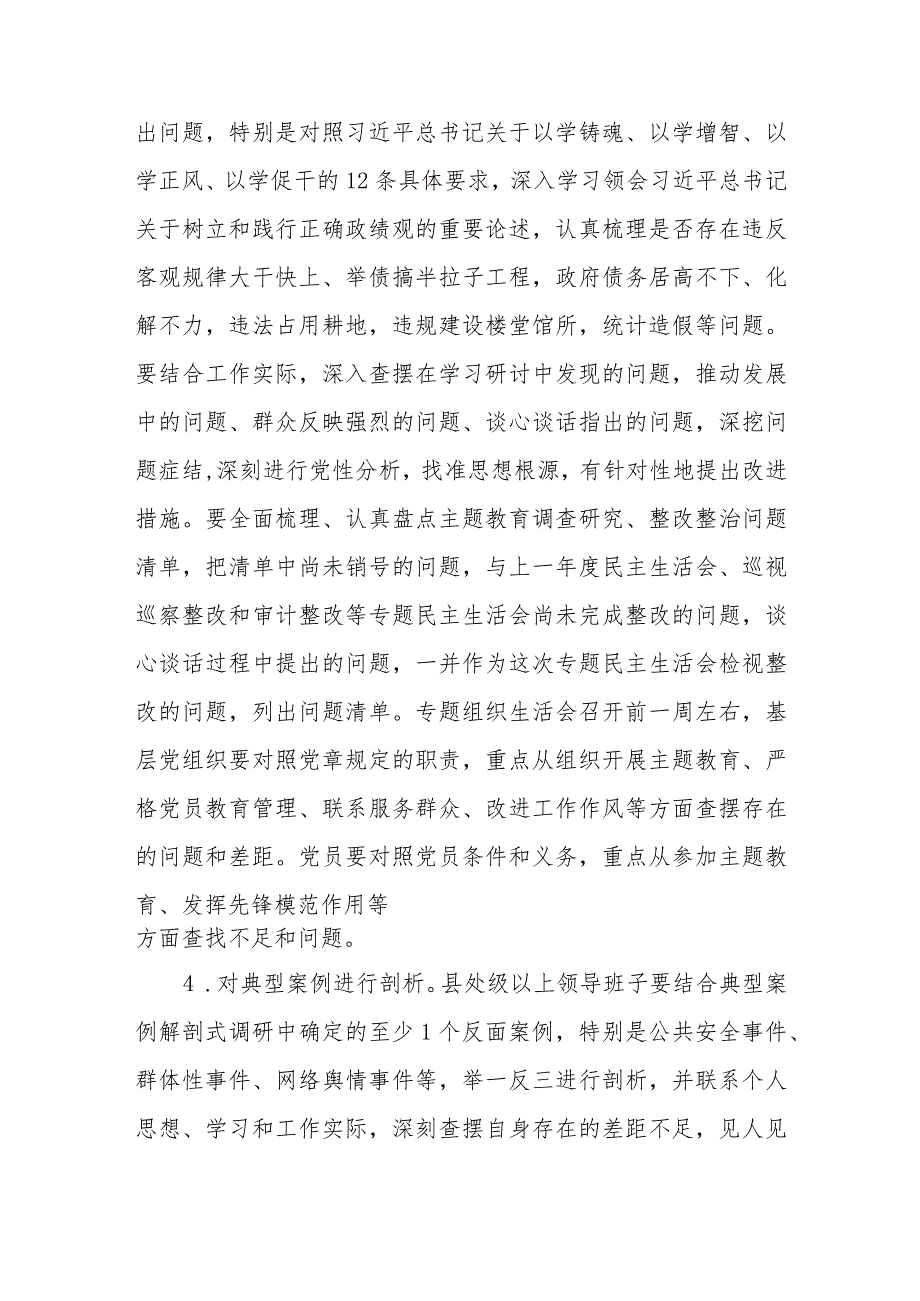 （4篇）2023第二批专题教育组织生活会方案.docx_第3页