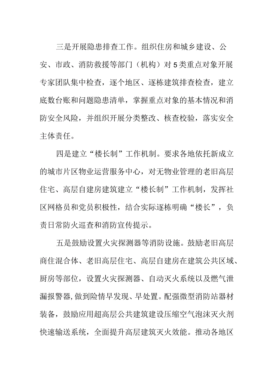 X市开展高层建筑重大火灾风险专项整治工作亮点总结.docx_第2页