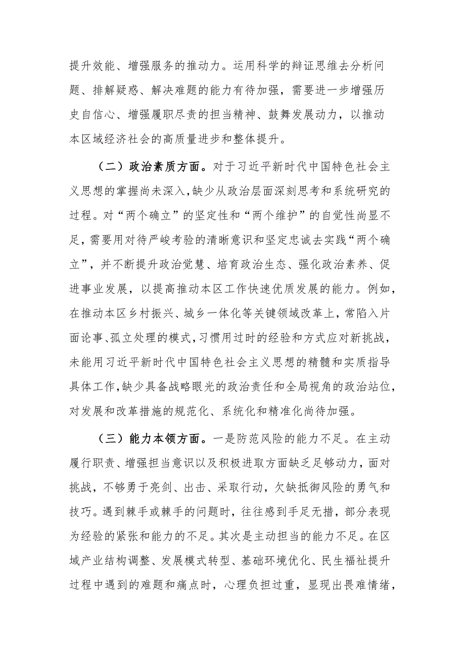 2024年办公室主任专题民主生活会个人对照检查材料(六个方面)(1).docx_第2页