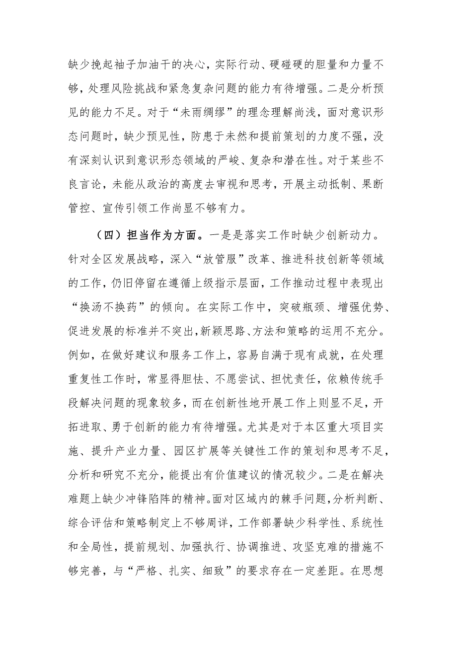 2024年办公室主任专题民主生活会个人对照检查材料(六个方面)(1).docx_第3页