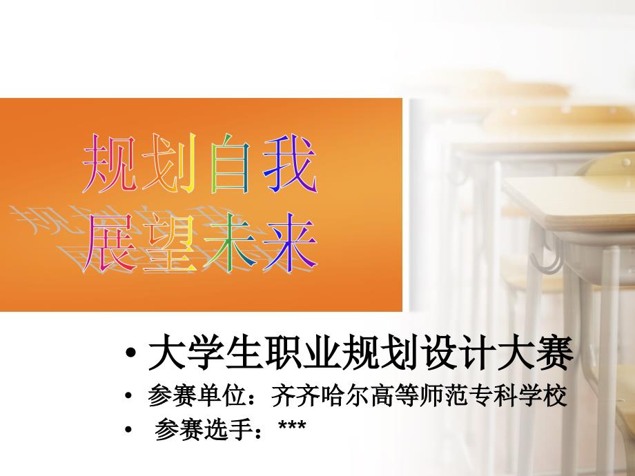 大学生职业规划设计大赛.ppt_第1页