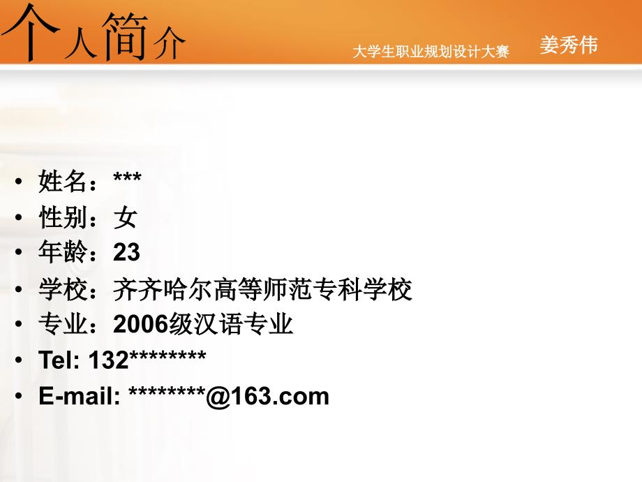 大学生职业规划设计大赛.ppt_第2页