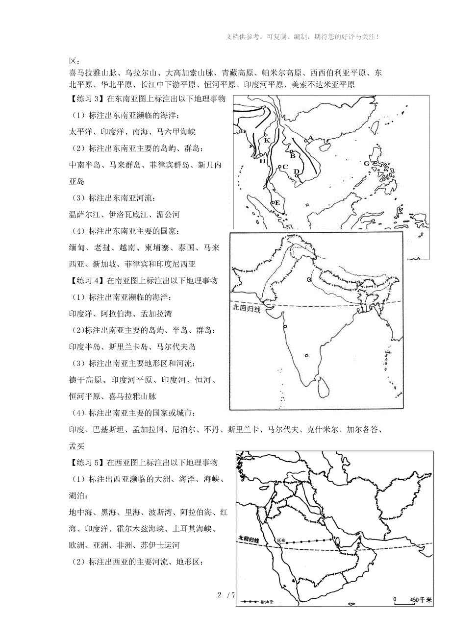 七年级地理下册世界地理填充图练习粤教版参考.doc_第2页