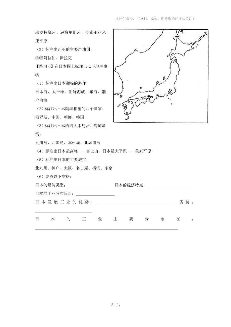 七年级地理下册世界地理填充图练习粤教版参考.doc_第3页