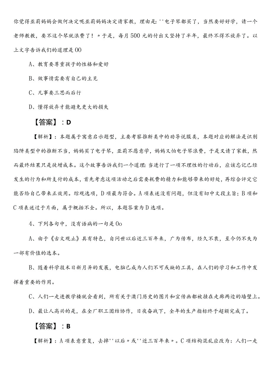 2023年6月政务服务管理系统事业编制考试综合知识预热阶段综合训练卷（含参考答案）.docx_第2页