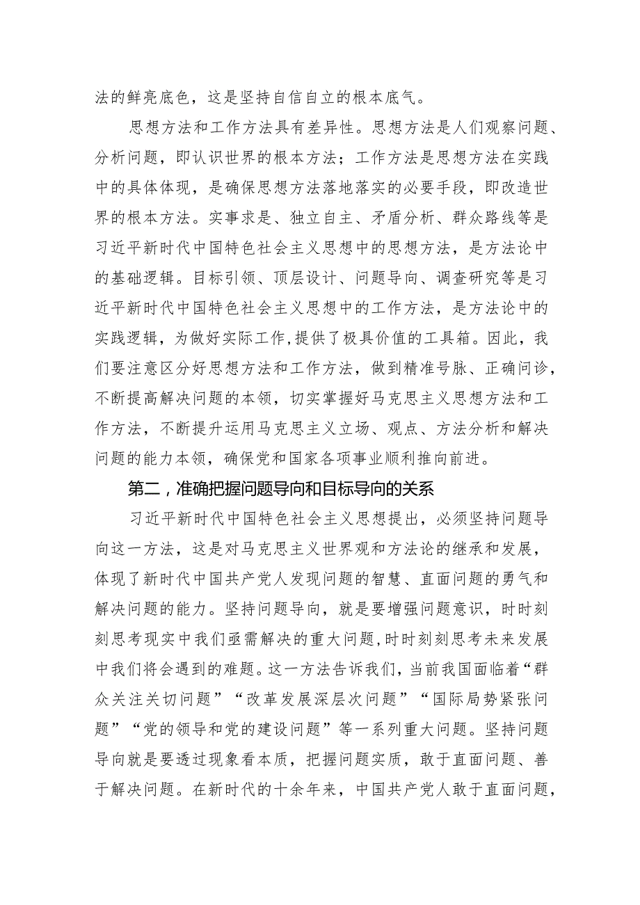 党课：学深悟透新思想在以学促干上取得实实在在的成效.docx_第2页