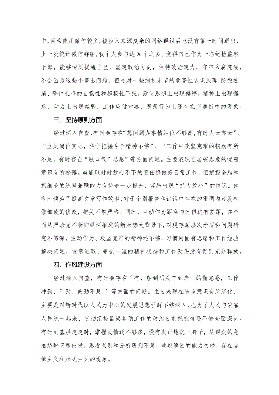 某纪检监察干部关于“六个方面”第二轮自查自纠报告6篇供参考.docx_第3页