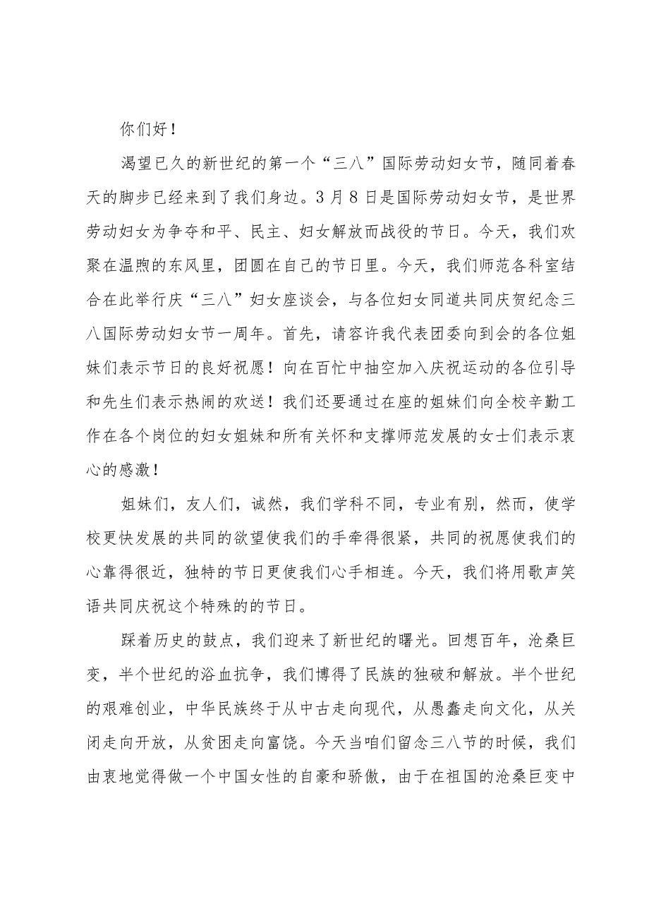 三八妇女节运动会通讯稿（32篇）.docx_第2页