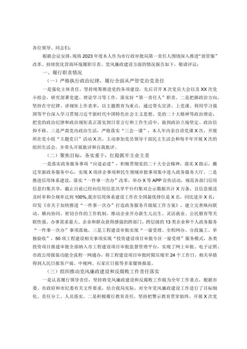 市行政审批局“一把手”述责述廉报告(1).docx