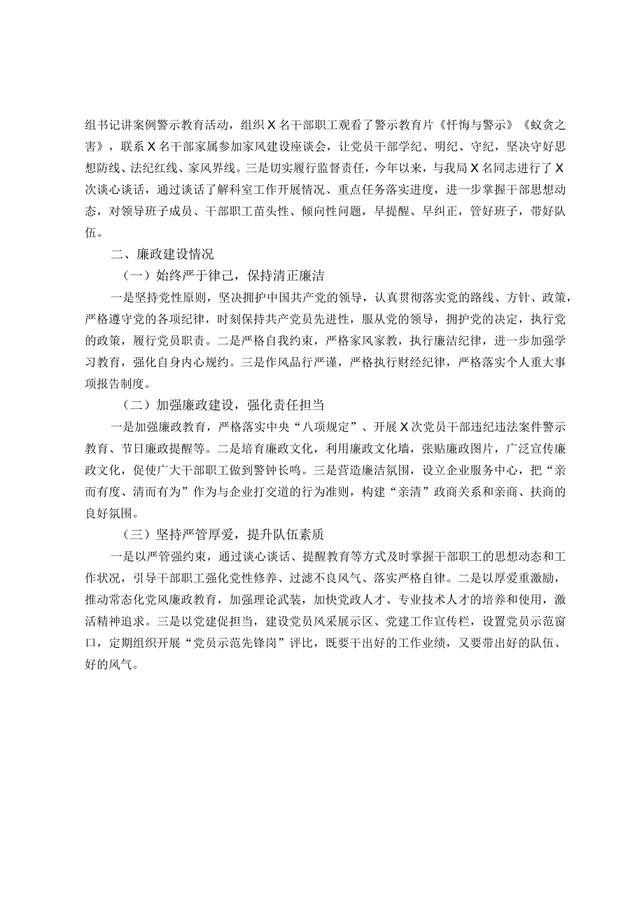 市行政审批局“一把手”述责述廉报告(1).docx_第2页