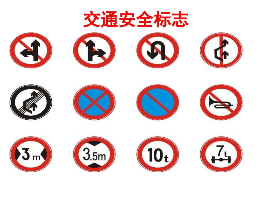 生活中的标志PPT课件.ppt_第1页