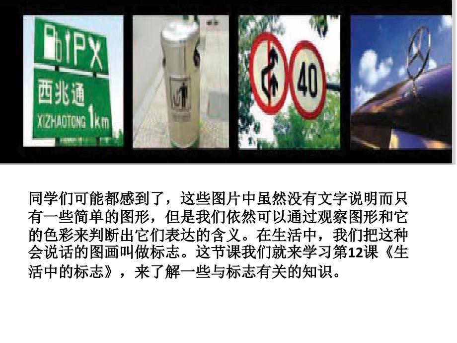 生活中的标志PPT课件.ppt_第2页