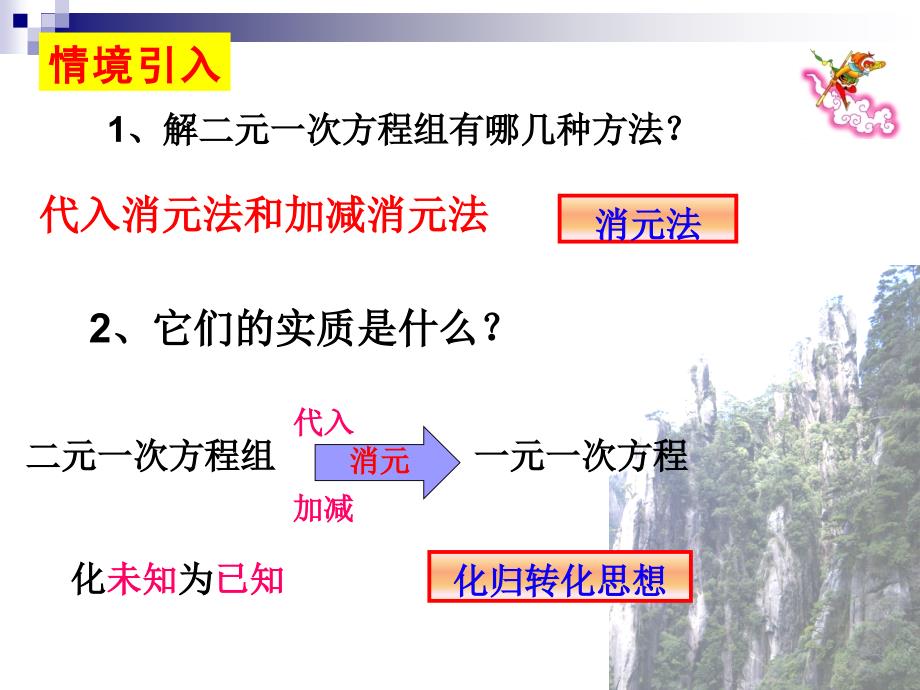三元一次方程组课件共19张PPT.ppt_第2页
